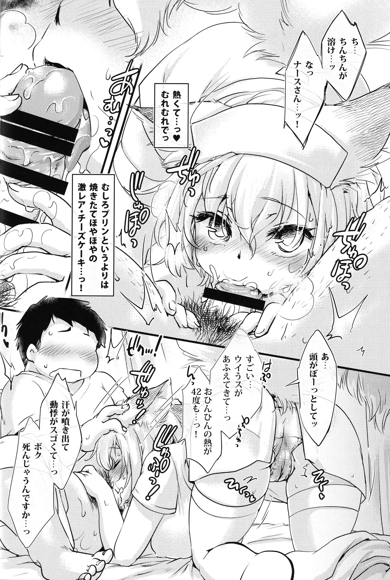 Nurse Bitch Ran-sama R18 page 9 full