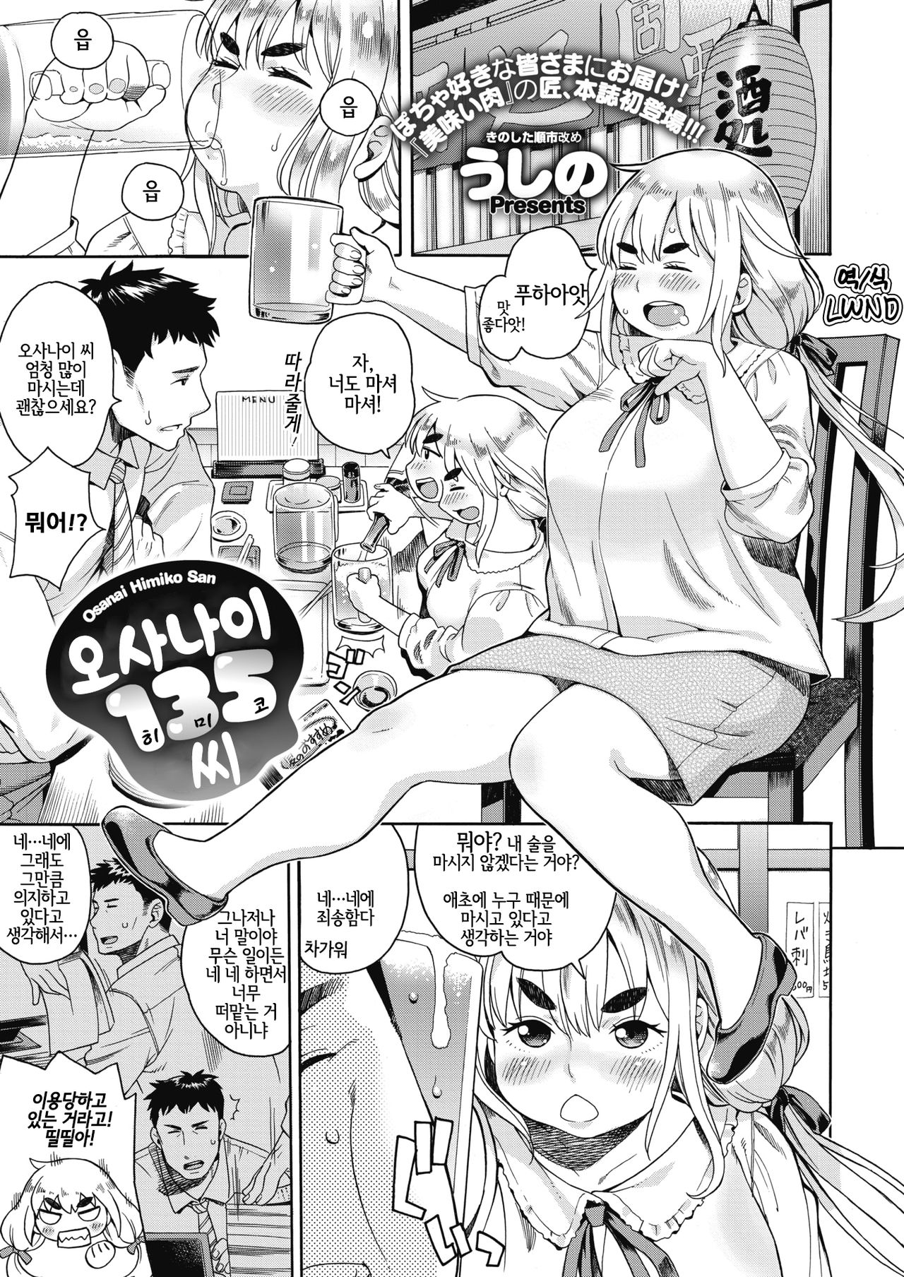 Osanai Himiko-san | 오사나이 히미코 씨 page 1 full