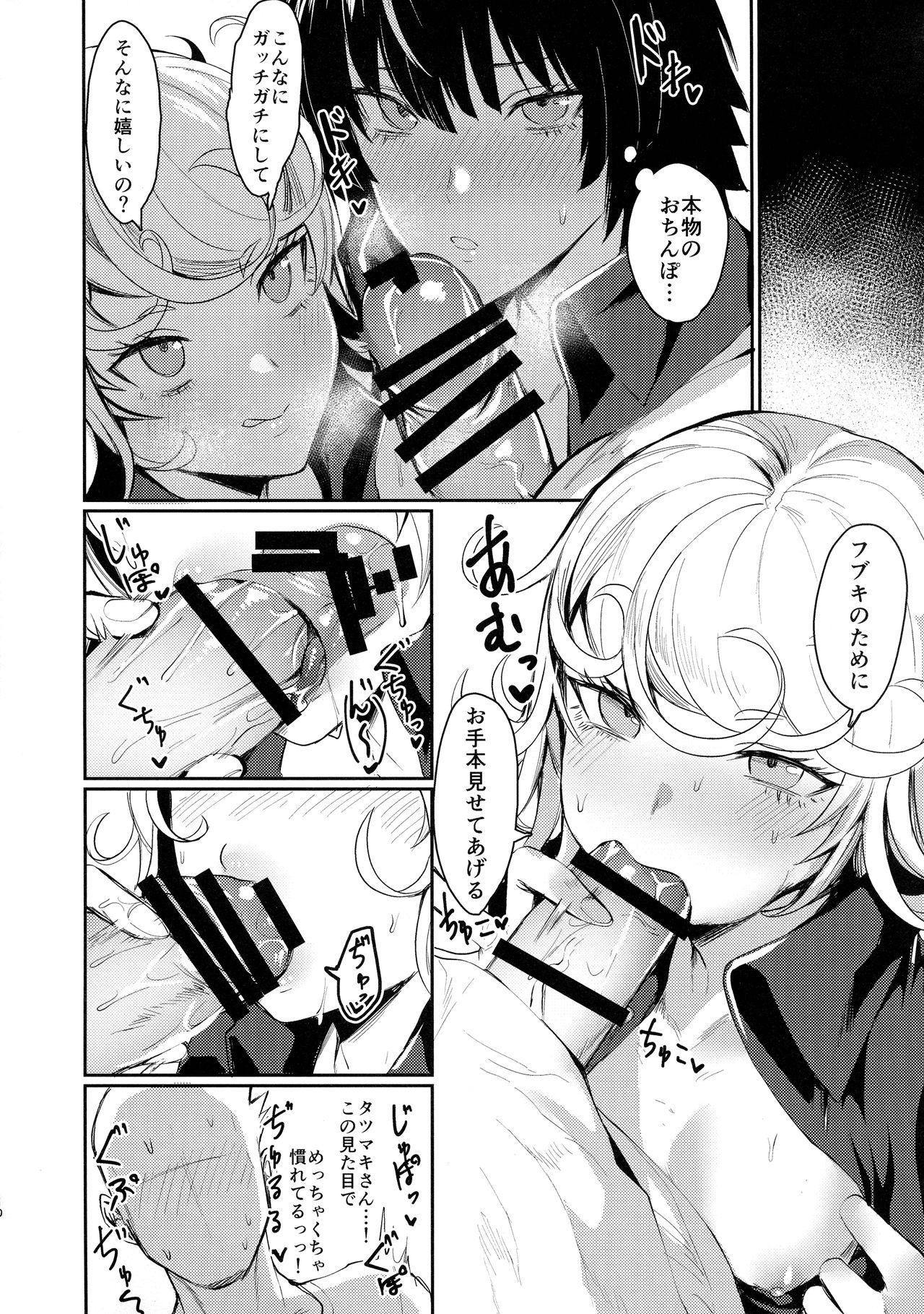 Onee-chan to Issho page 10 full
