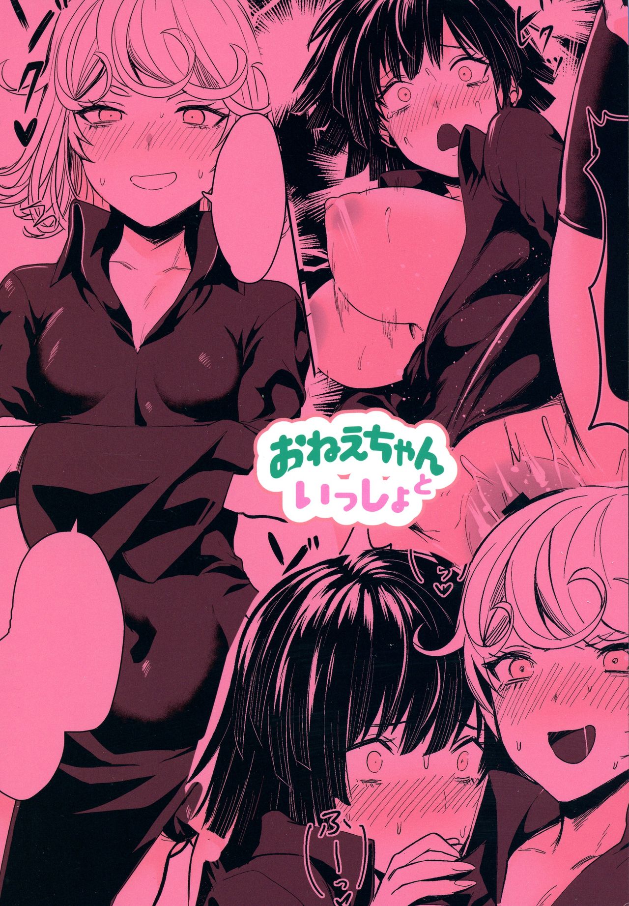 Onee-chan to Issho page 2 full