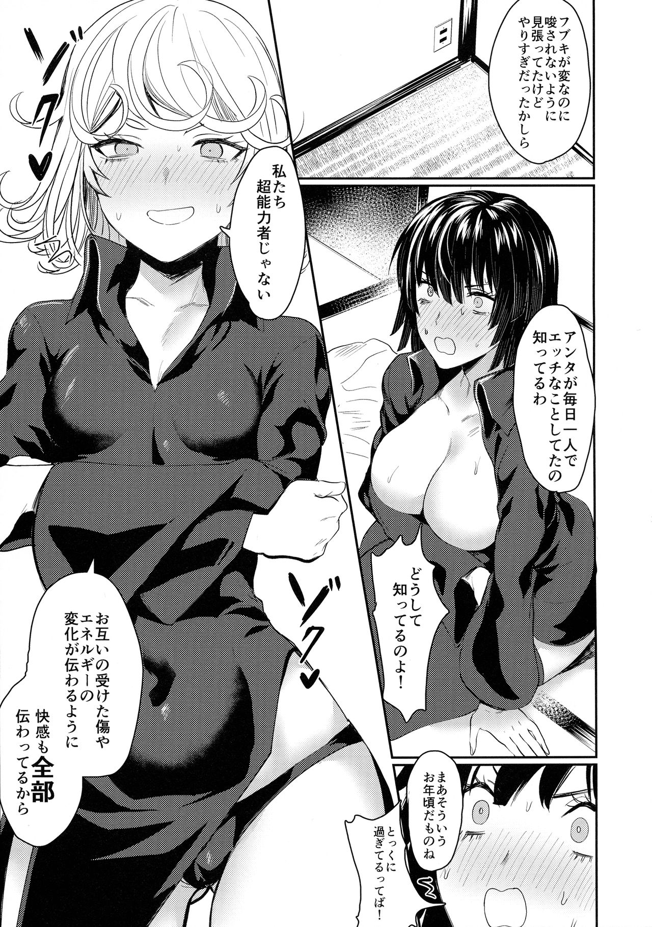 Onee-chan to Issho page 7 full