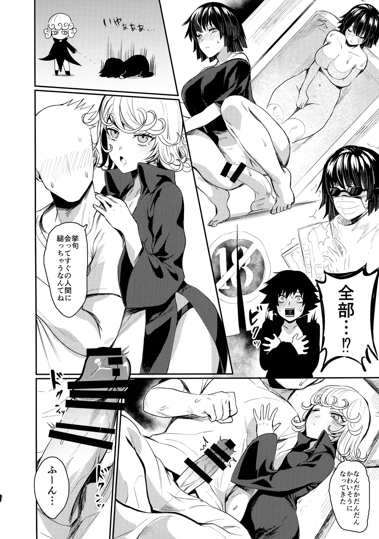 Onee-chan to Issho page 8 full