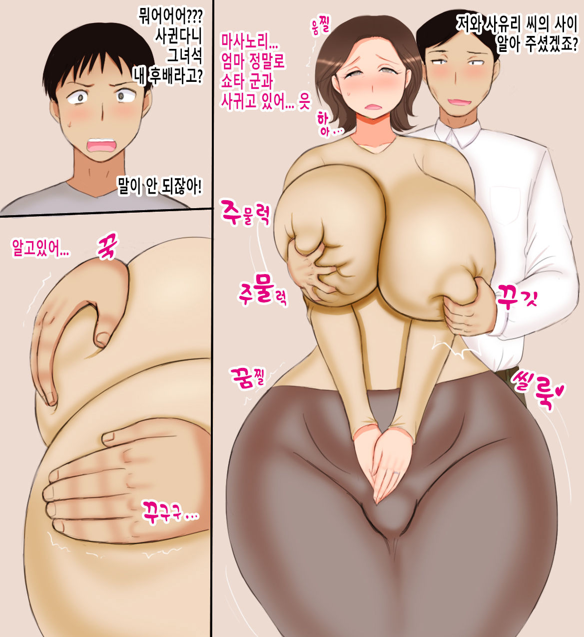 Haha wa Kouhai no Onna | 엄마는 후배의 여자 page 6 full