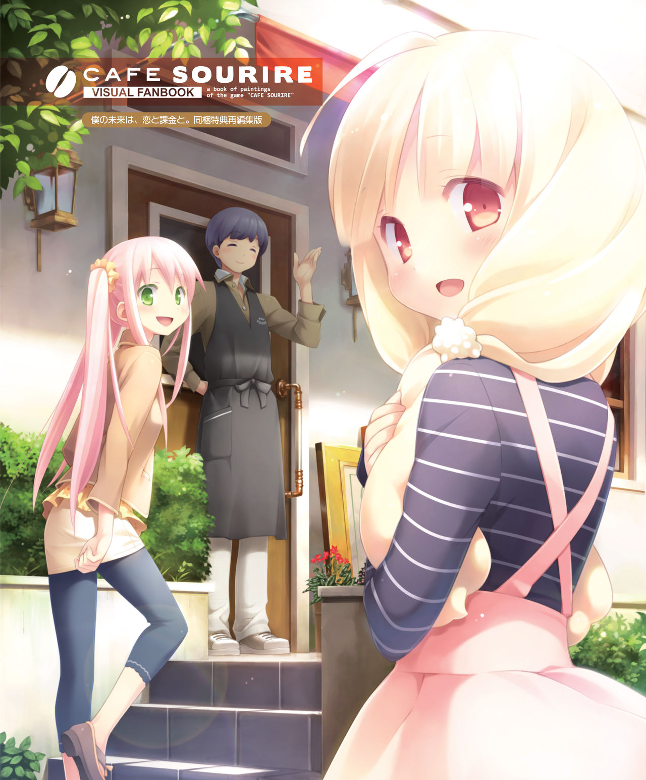 CAFE SOURIRE VFB 電子書籍 page 3 full