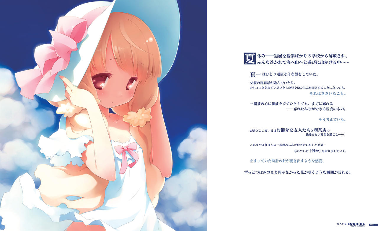 CAFE SOURIRE VFB 電子書籍 page 6 full