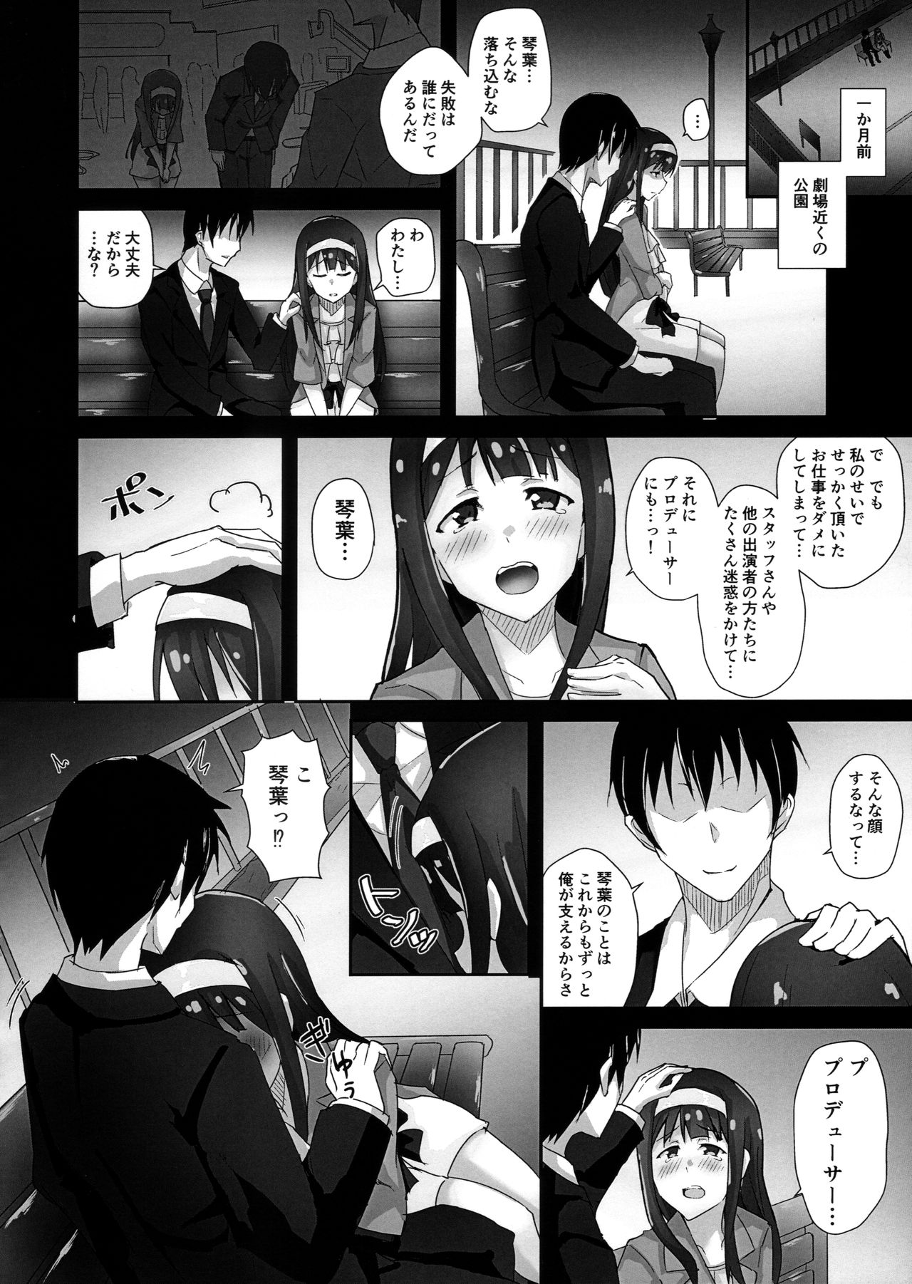 Hontou no Watashi page 5 full