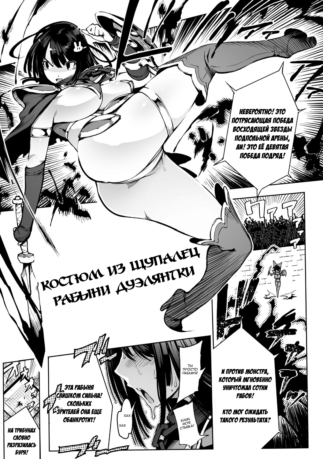 Shokusou Dorei Kettousha | Костюм из щупалец рабыни дуэлянтки page 1 full