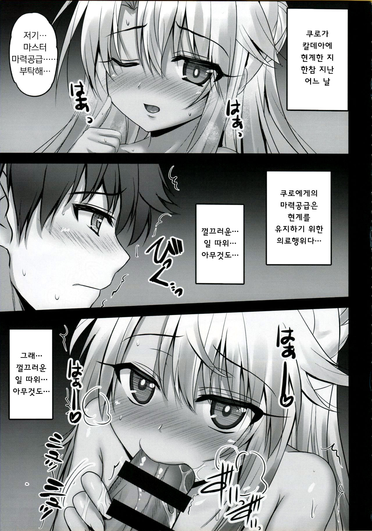 Kuro ga Monohoshigao de Maryoku Sakushu Shite Kuru Hon | 쿠로가 갖고싶은 얼굴로 마력착취해오는 책 page 5 full