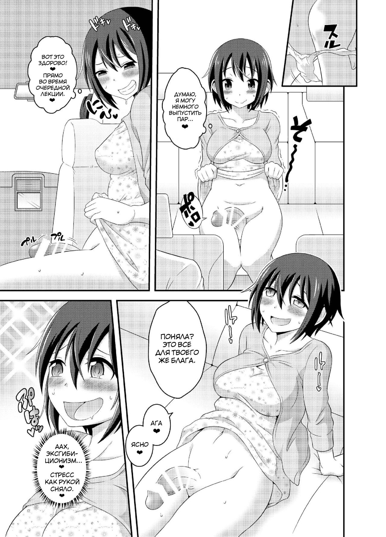 Futanari Roshutsu JK desu ga? 5 page 10 full