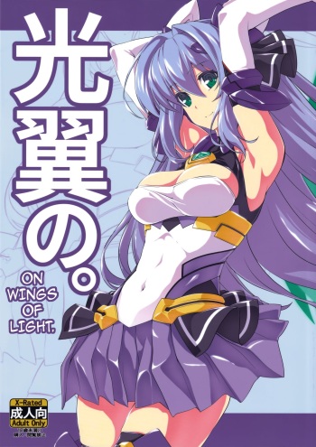 Kouyoku no. | On Wings of Light. cover