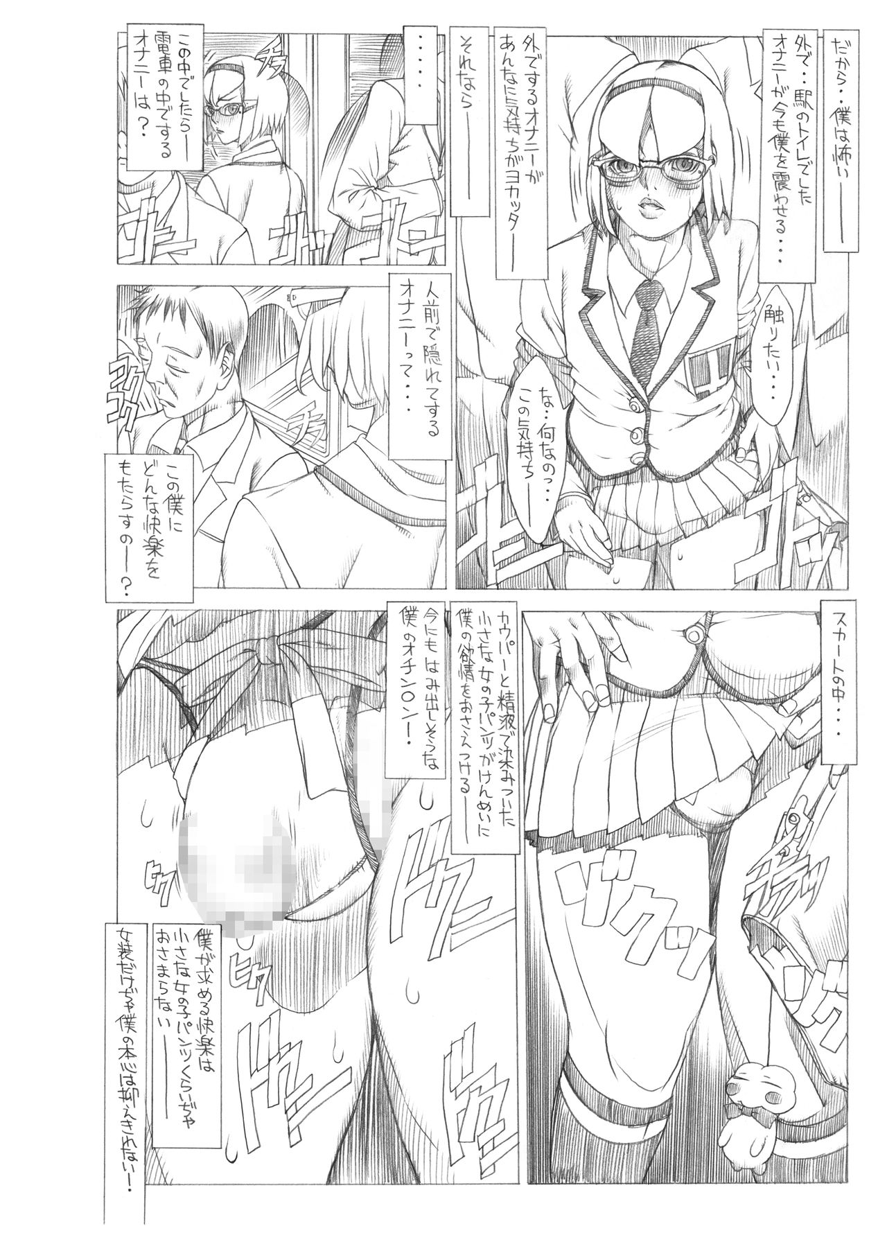 HEART＆BODY.SE2 - Woto Kono Kokuronikuruzu page 10 full