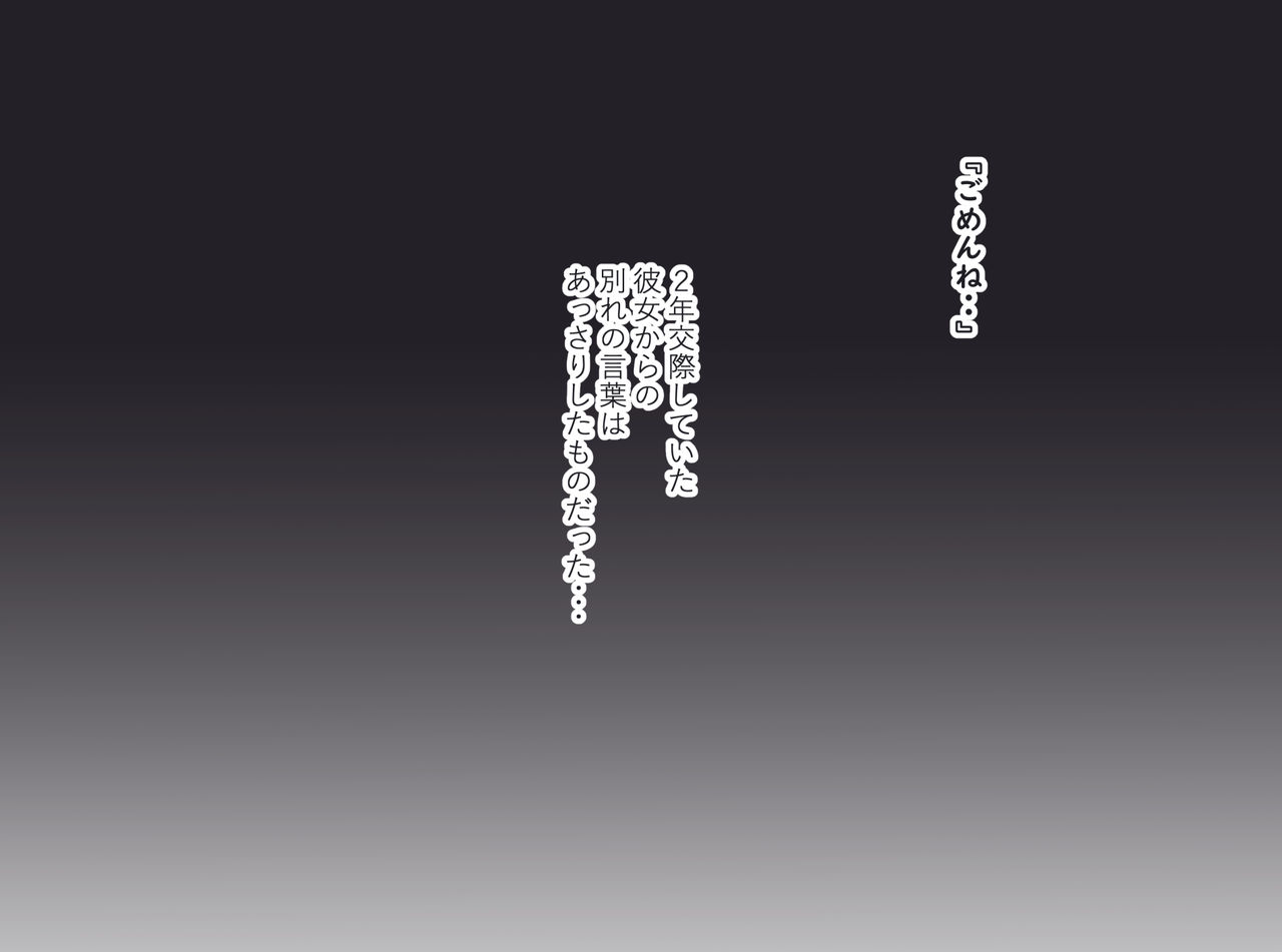 Kanojo ni Furarete Shoushin Ryokou ni Ittara Shuugaku Ryokousei to Konyoku Suru Koto ni Natta Hanashi page 2 full