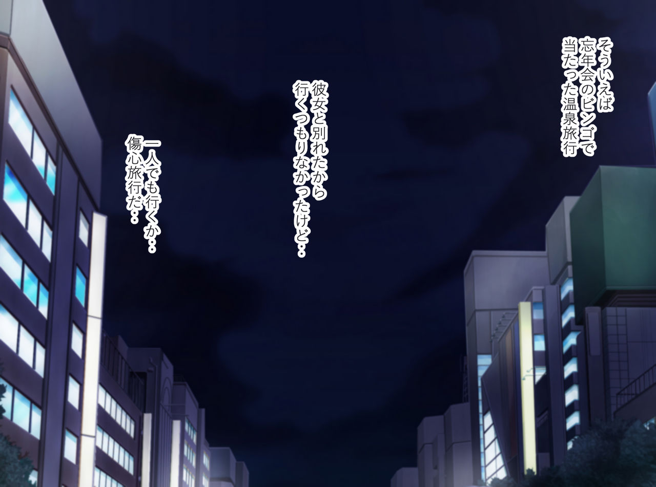 Kanojo ni Furarete Shoushin Ryokou ni Ittara Shuugaku Ryokousei to Konyoku Suru Koto ni Natta Hanashi page 5 full