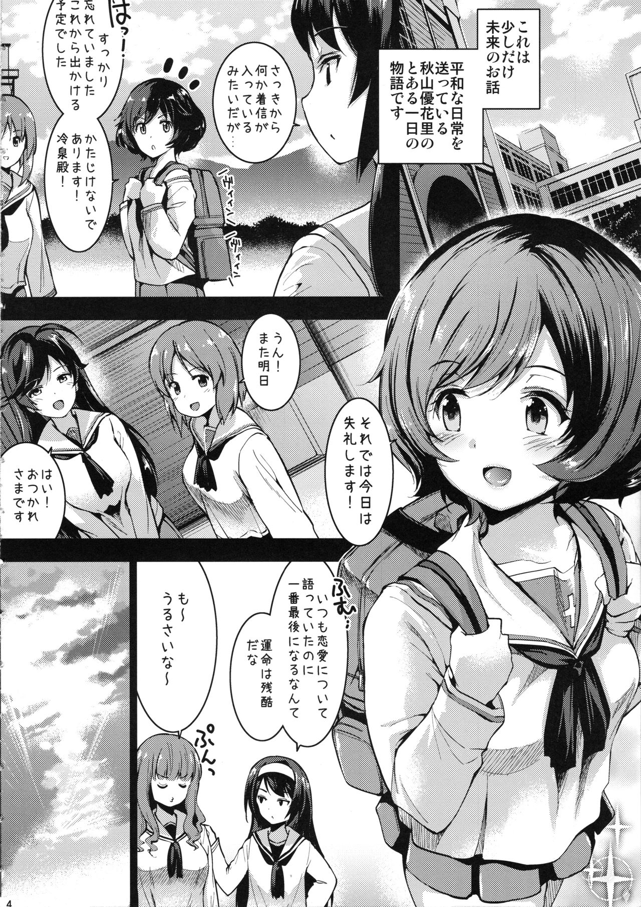 Akiyama Yukari ni Houdan o Souten Suru dake no Hon page 3 full