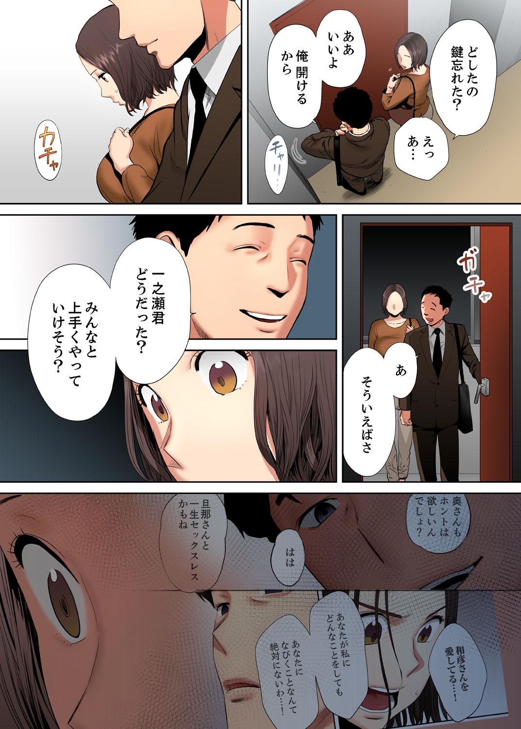 "Otto no Buka ni Ikasarechau..." Aragaezu Kanjite Shimau Furinzuma  3 page 4 full