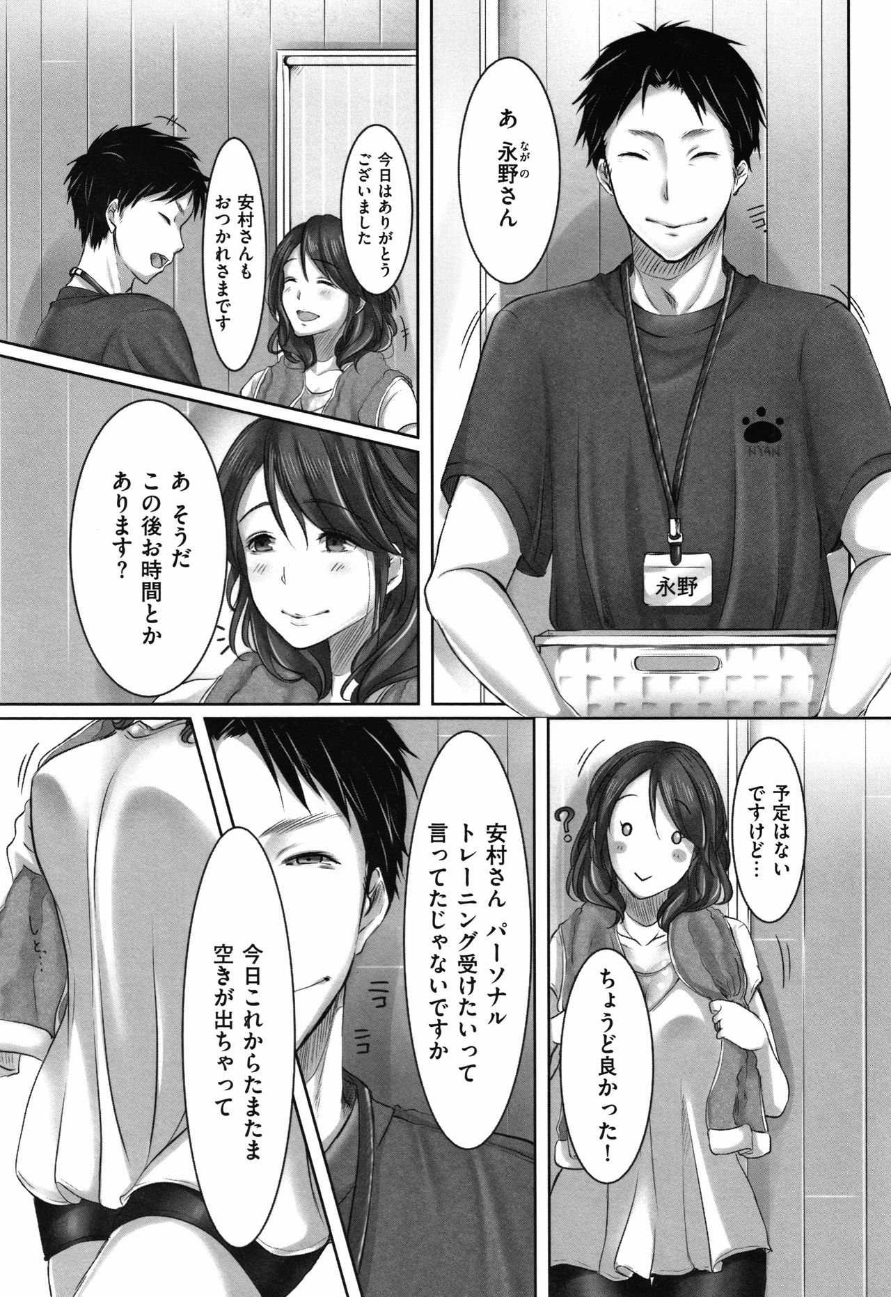 Ochizuma - Hitozuma toiu Kamen o Hagasarete-. page 8 full