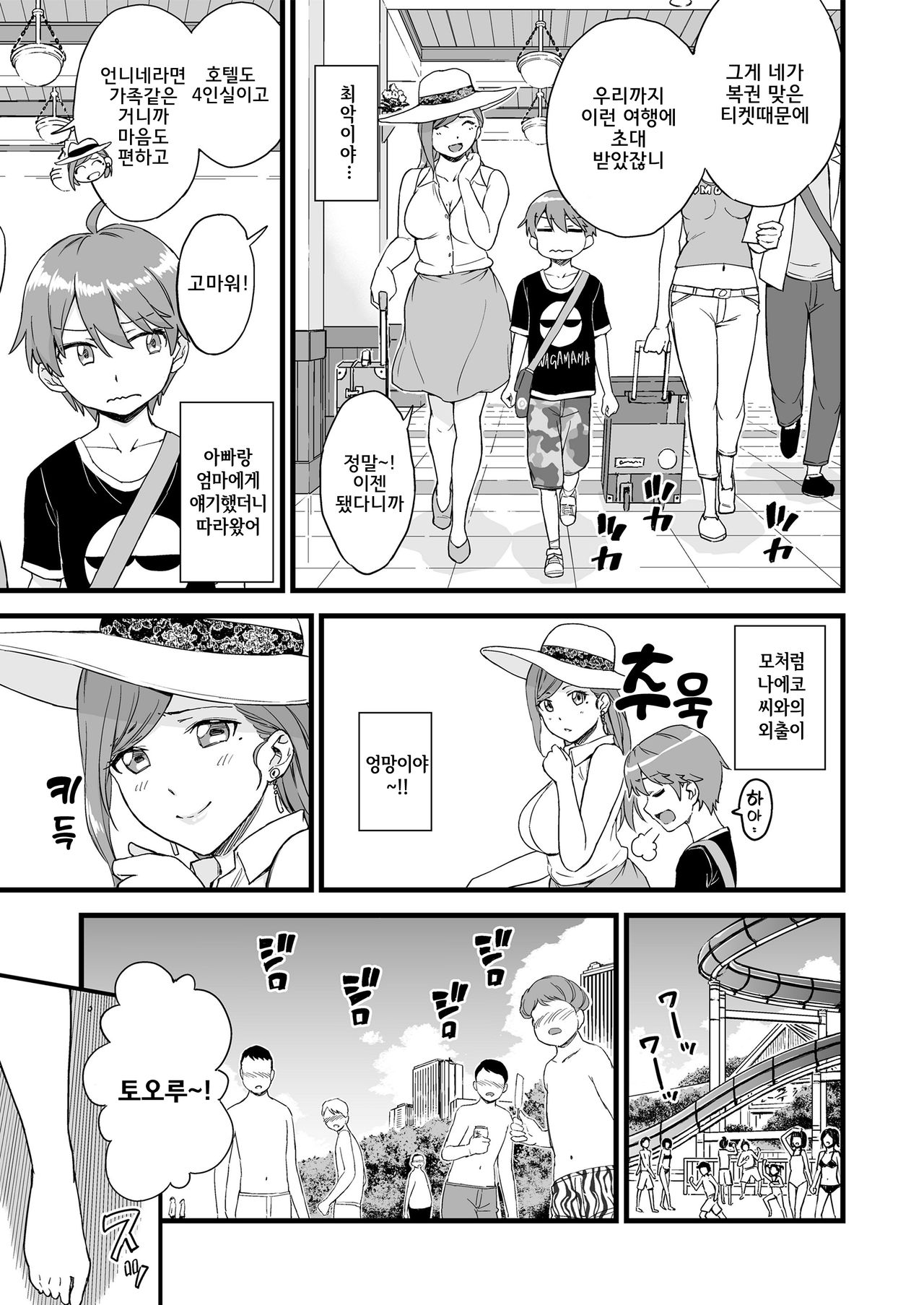 Oppai na Natsuyasumi 2 | 젖가슴 여름방학 2 page 6 full