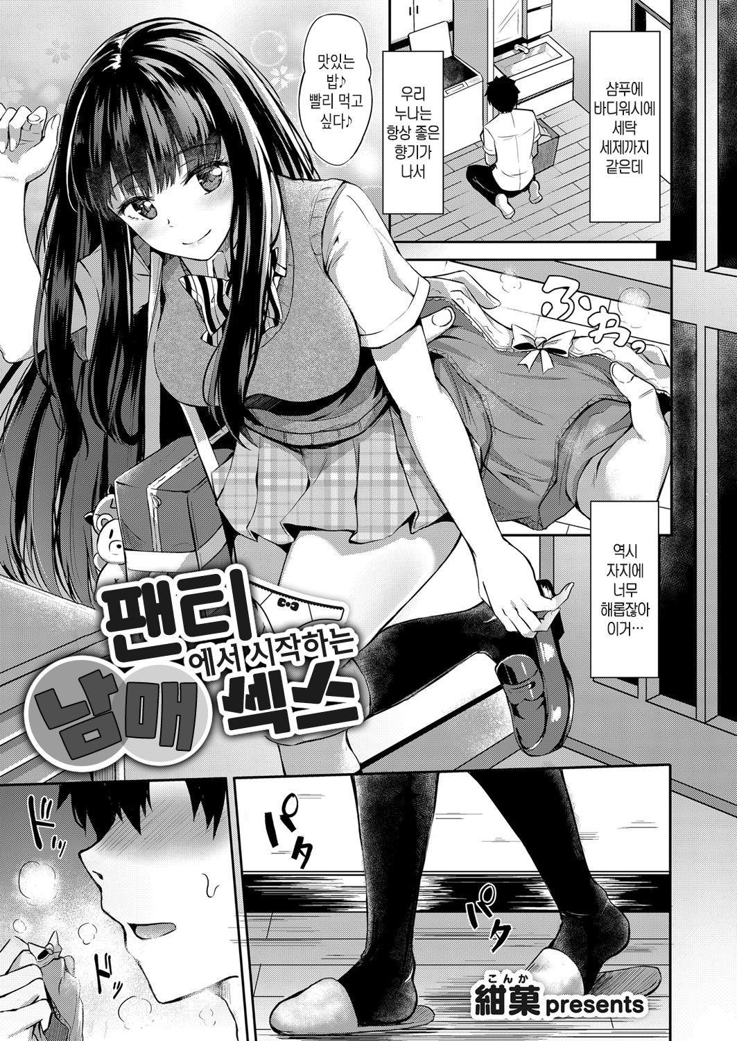 Pants kara Hajimaru Shiteix | 팬티에서 시작하는 남매 섹스 page 1 full