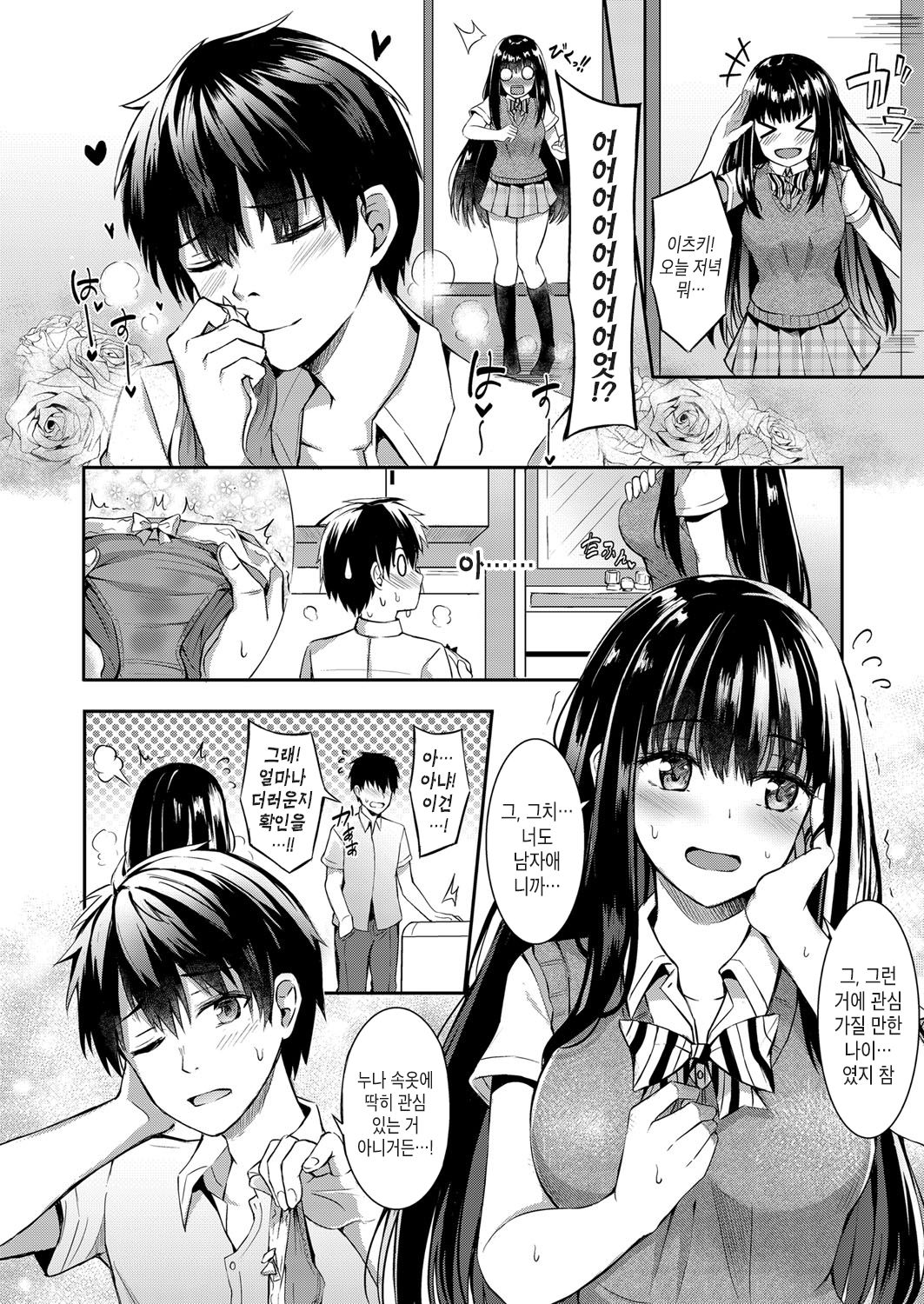 Pants kara Hajimaru Shiteix | 팬티에서 시작하는 남매 섹스 page 2 full
