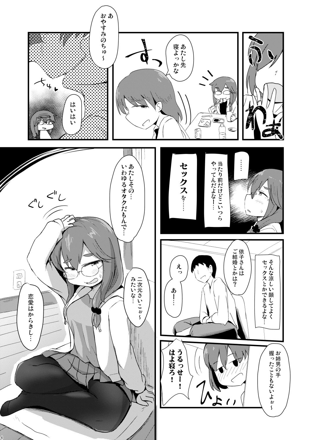 Akaeda Yoriko  to Imouto no Danna page 3 full