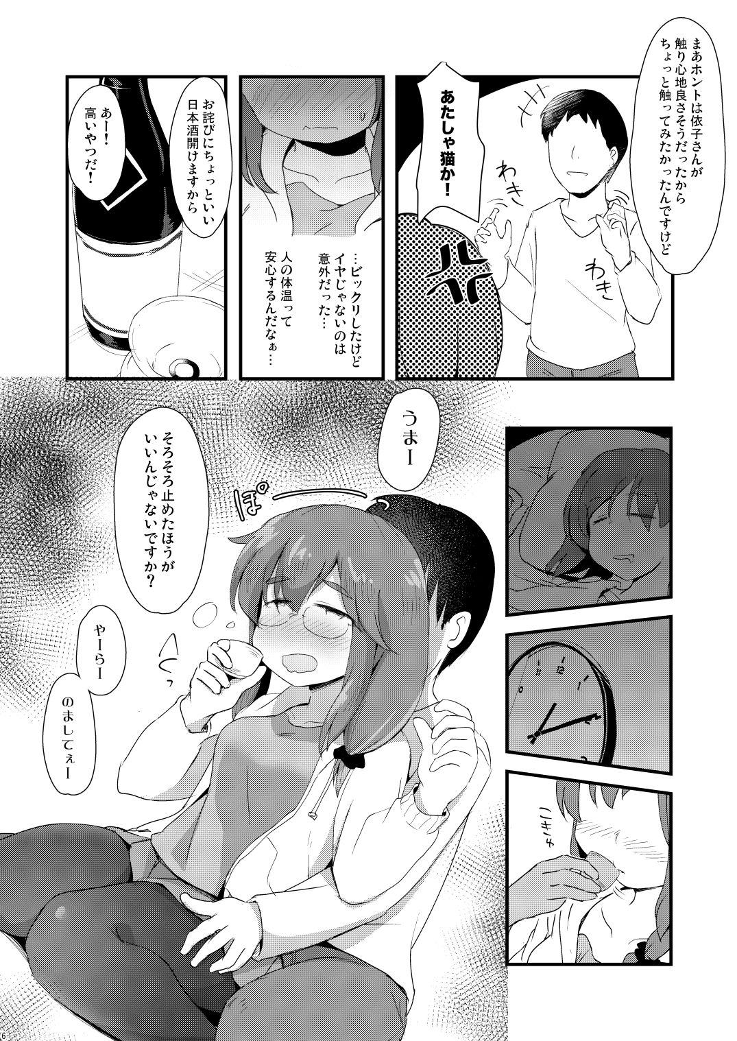 Akaeda Yoriko  to Imouto no Danna page 5 full