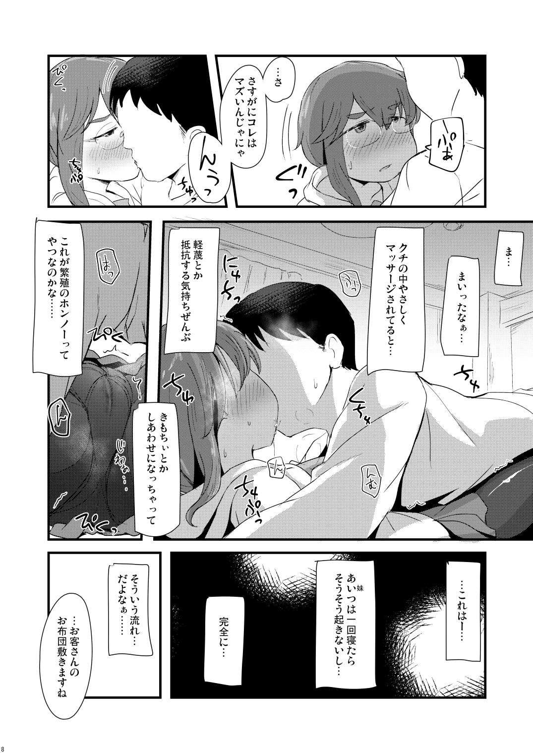 Akaeda Yoriko  to Imouto no Danna page 7 full