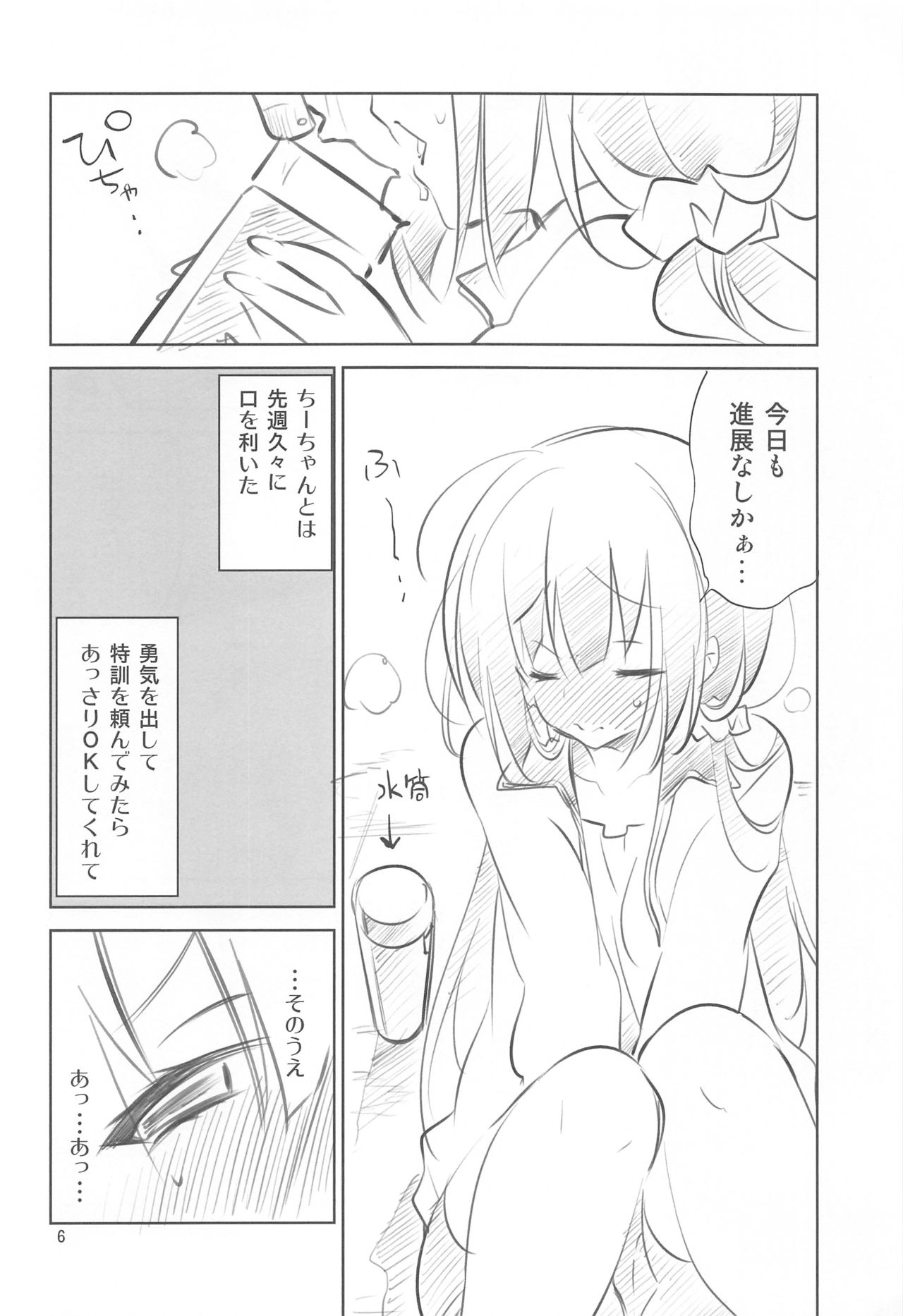 KORURI+ page 5 full