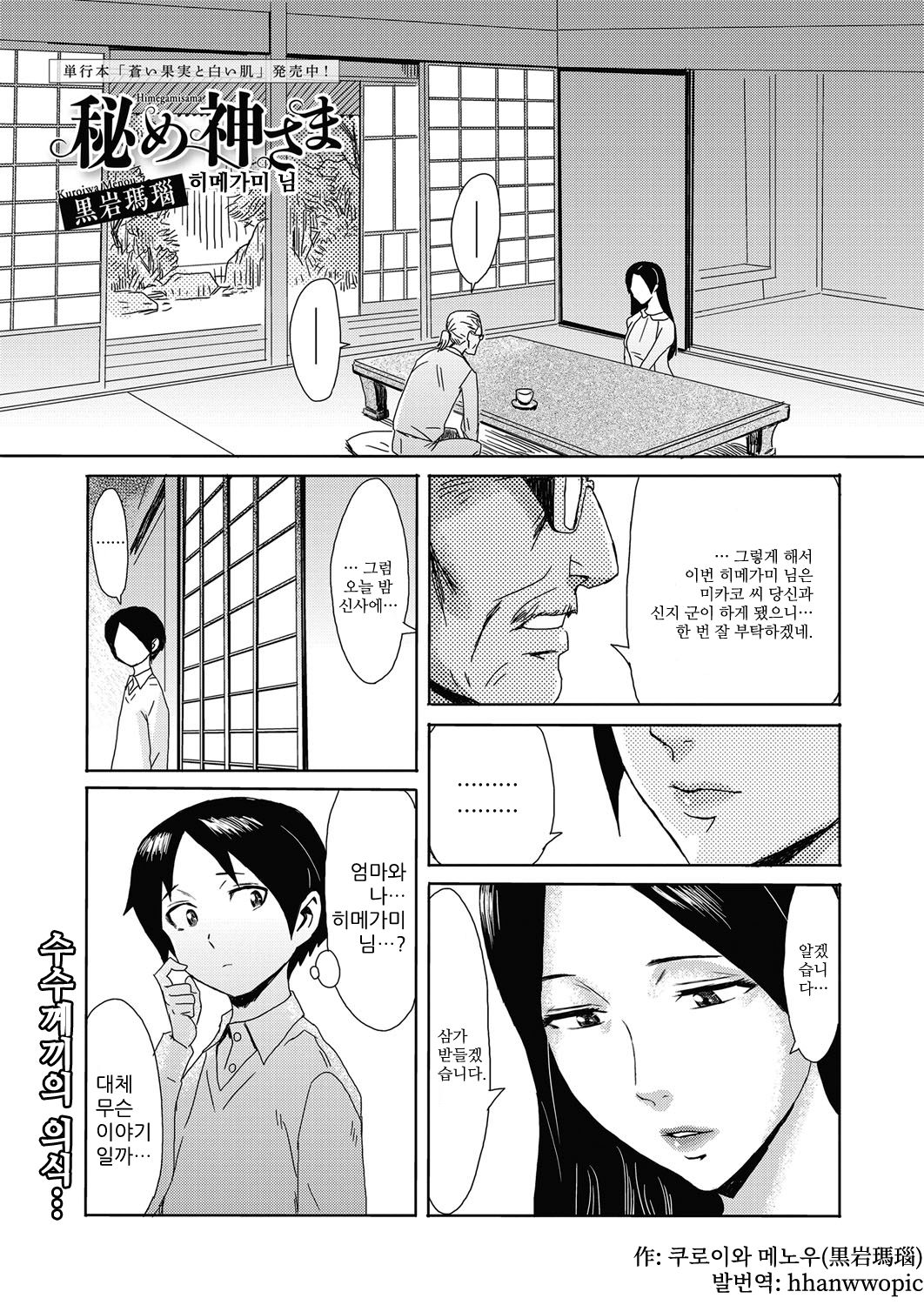 Himegamisama | 히메가미 님 page 1 full