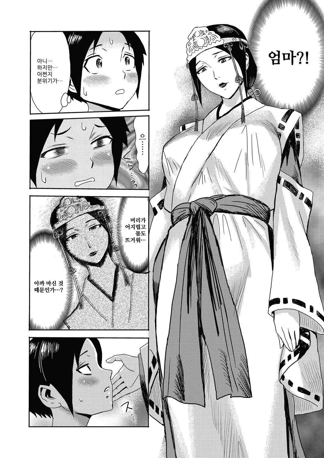 Himegamisama | 히메가미 님 page 4 full