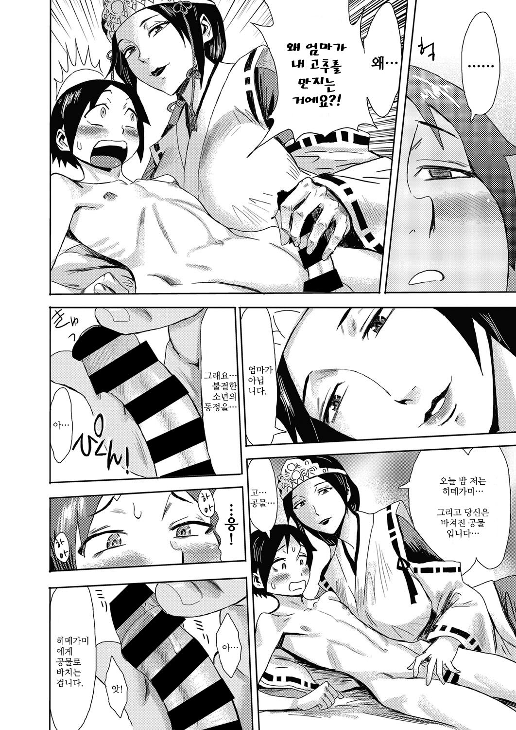 Himegamisama | 히메가미 님 page 6 full