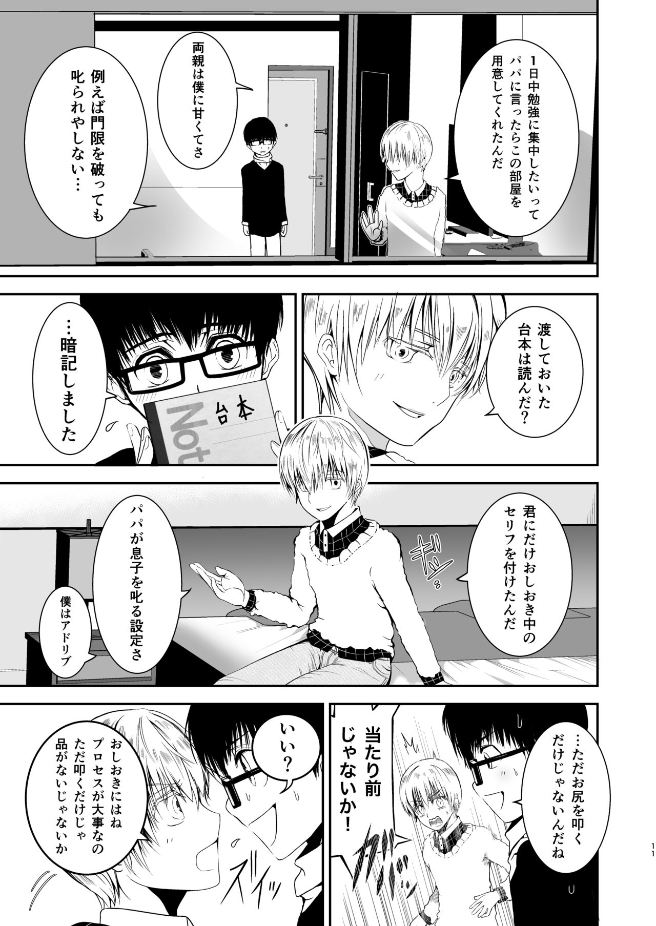 Boku no Oshiri o Tataite Kurenai? ~Shiri Fetish to no Himitsu Torihiki~ page 10 full