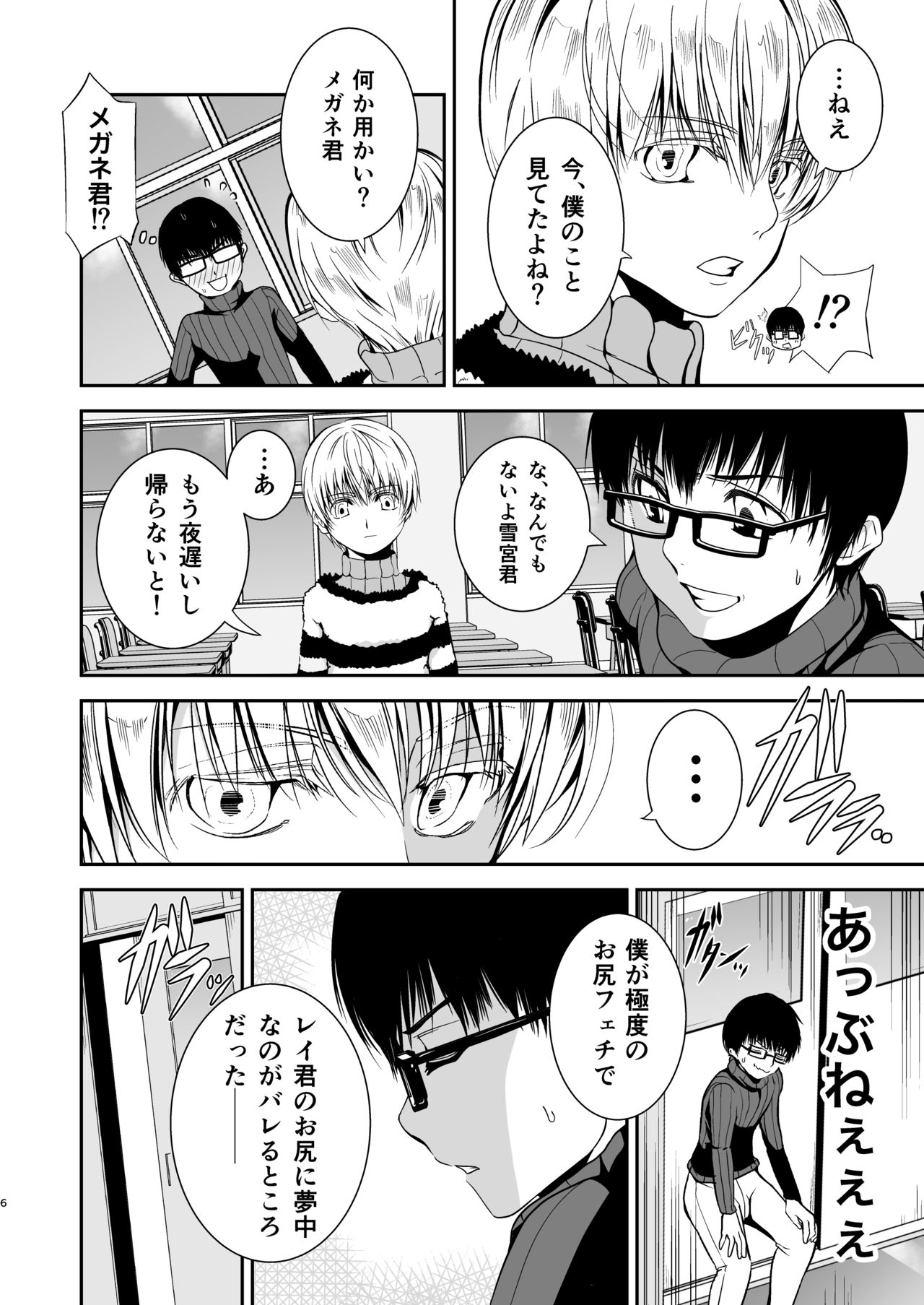 Boku no Oshiri o Tataite Kurenai? ~Shiri Fetish to no Himitsu Torihiki~ page 5 full