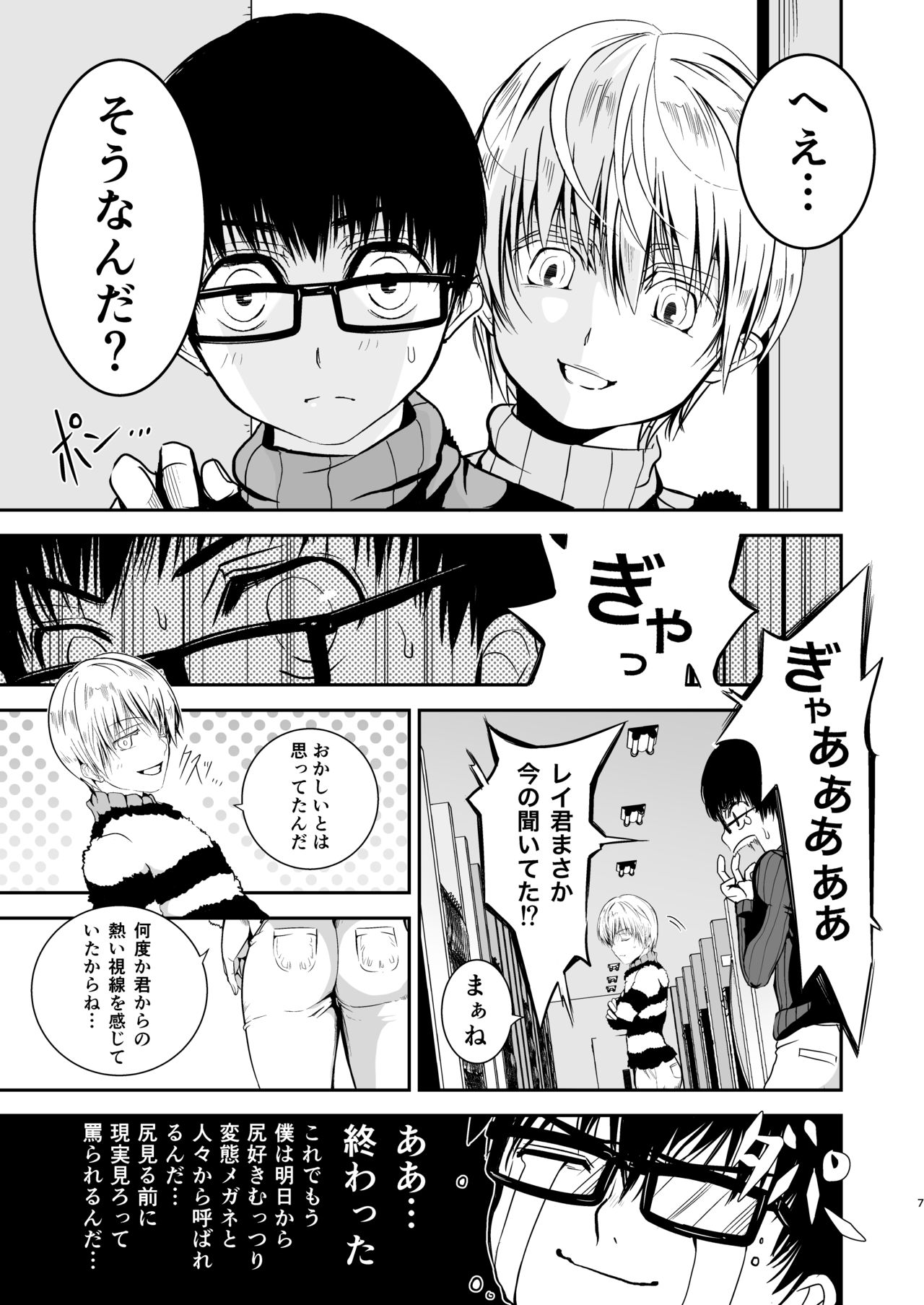 Boku no Oshiri o Tataite Kurenai? ~Shiri Fetish to no Himitsu Torihiki~ page 6 full