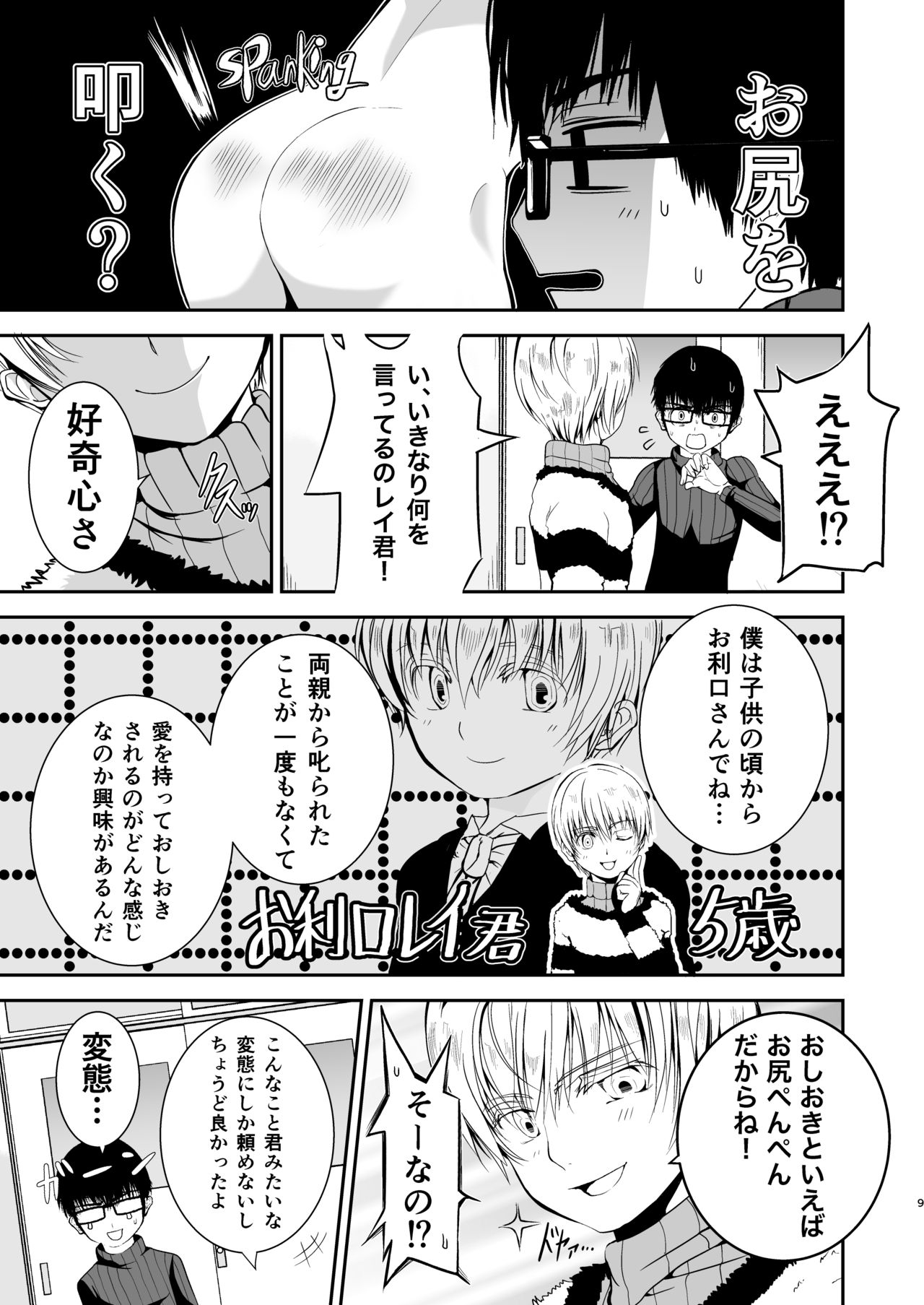 Boku no Oshiri o Tataite Kurenai? ~Shiri Fetish to no Himitsu Torihiki~ page 8 full