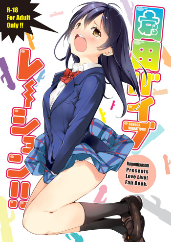Sonoda Vibration!! cover
