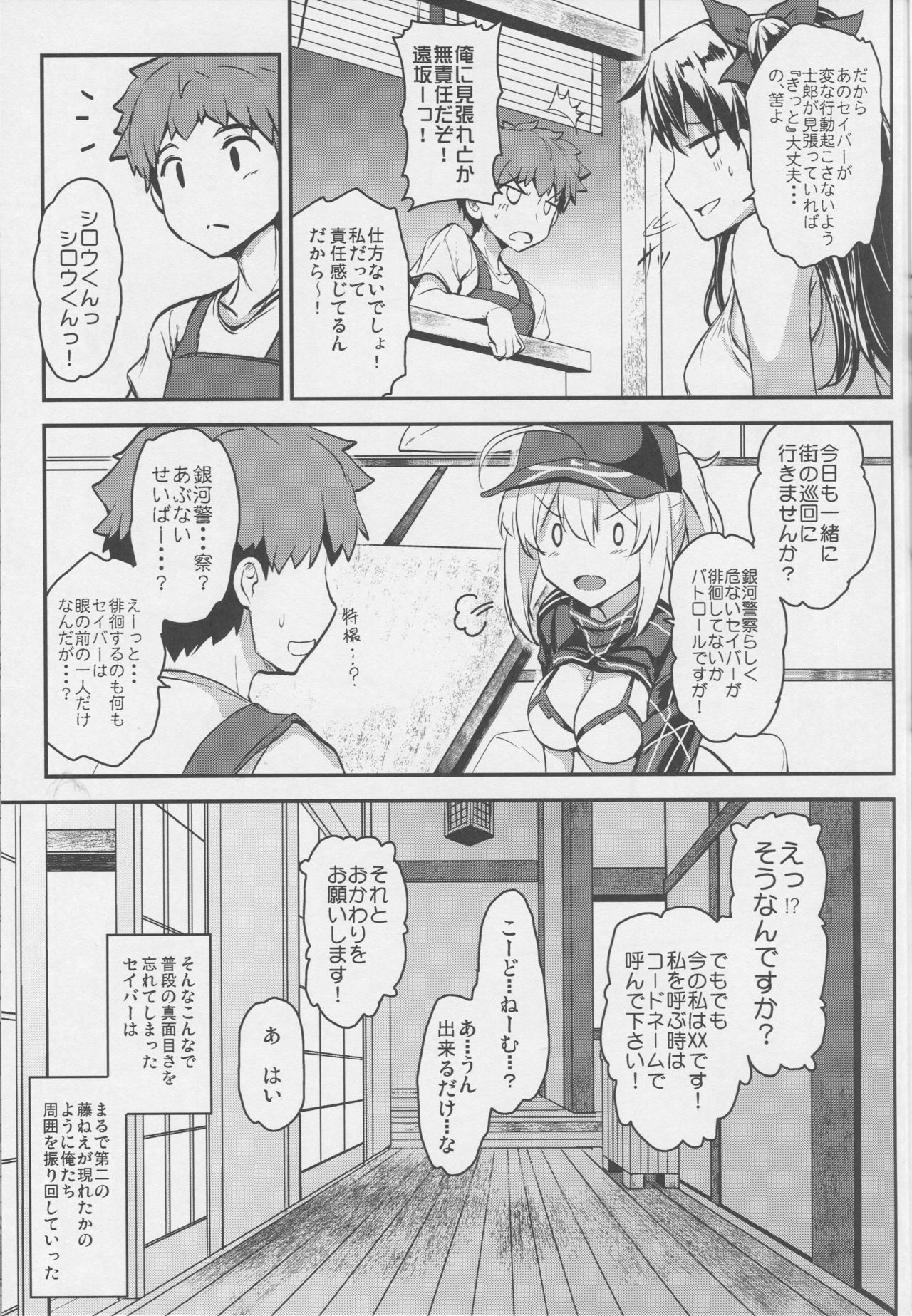 Tonari no Ginga OL-san page 6 full