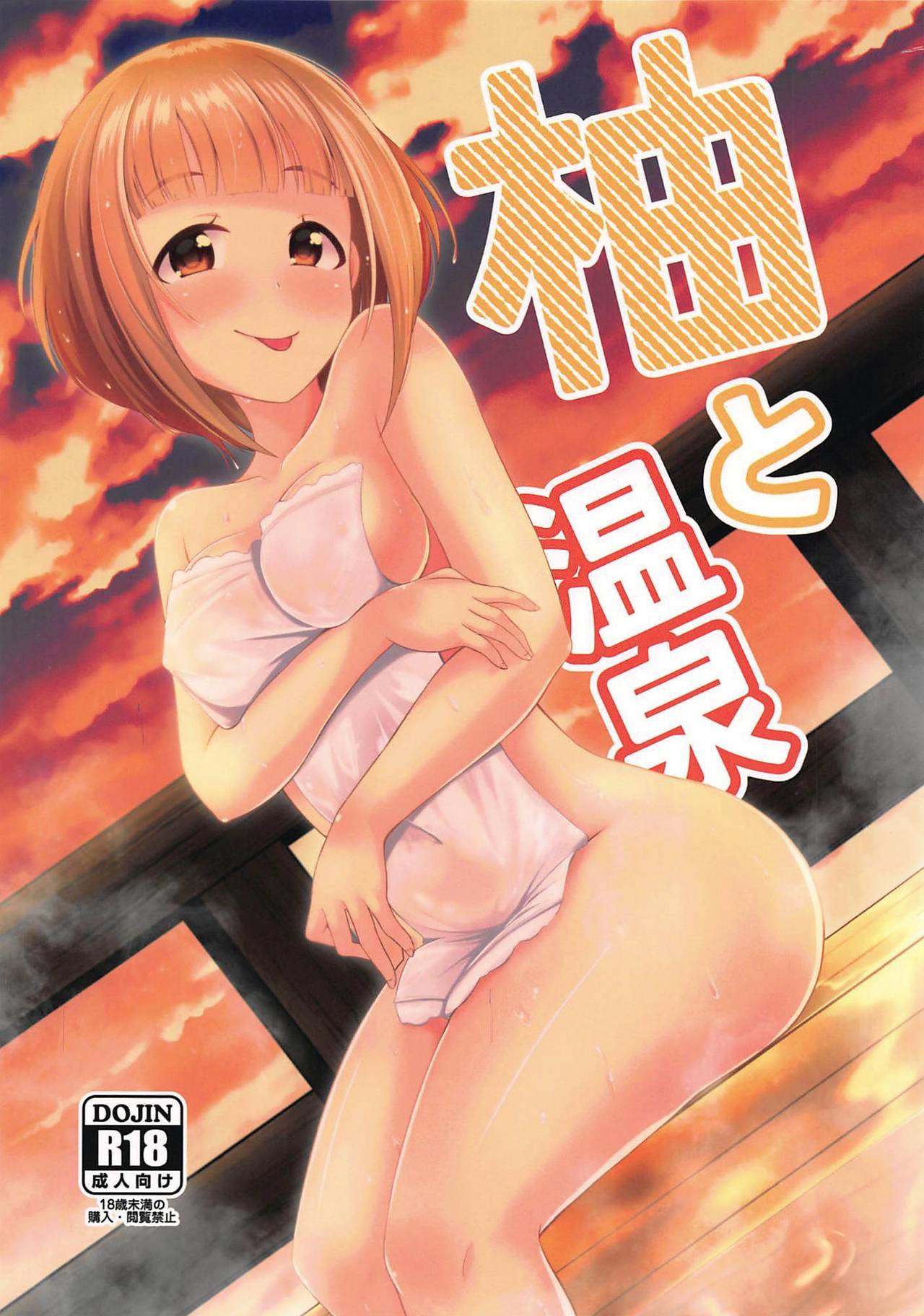 Yuzu to Onsen page 1 full