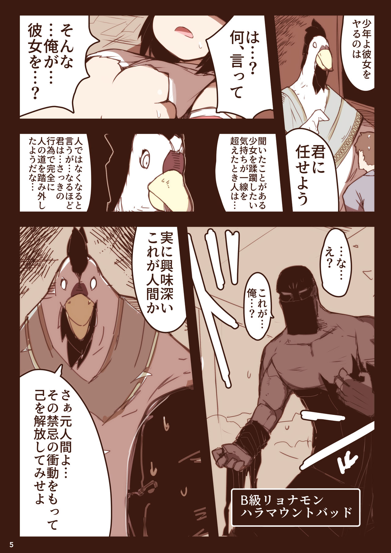 Harazeme Only Ryonamon page 5 full