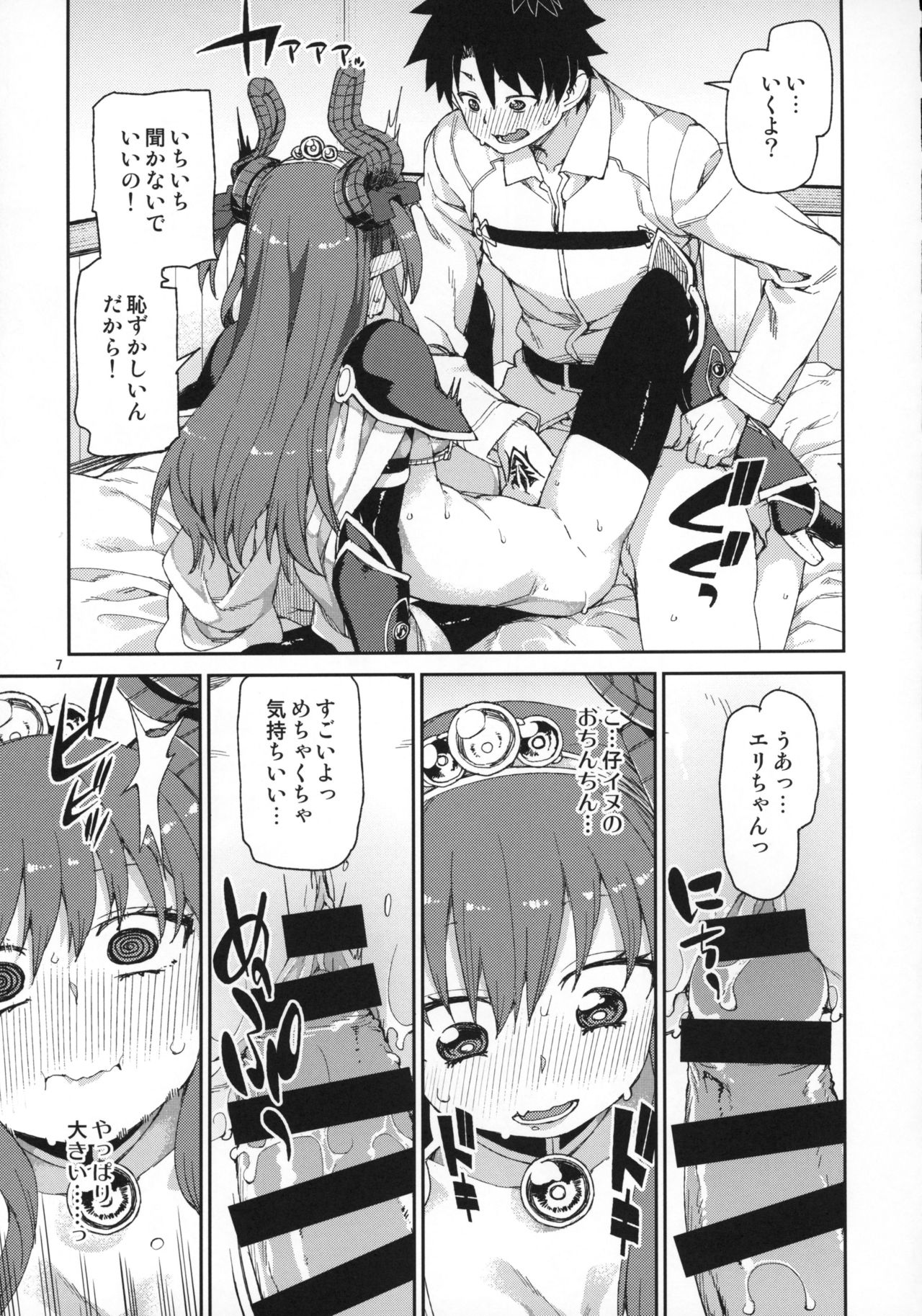 Kizuna Takamari, Kokoro Takaburu page 8 full