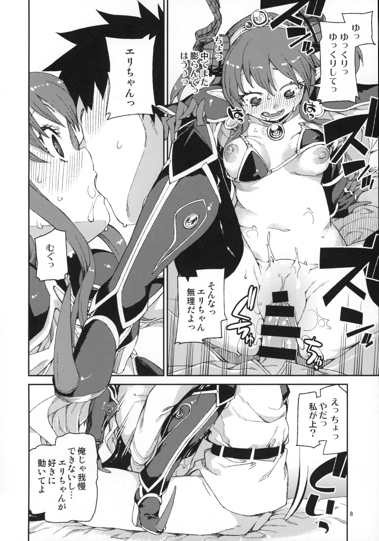 Kizuna Takamari, Kokoro Takaburu page 9 full