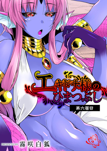 Echidna-sama no Himatsubushi Dai Roku Soume cover
