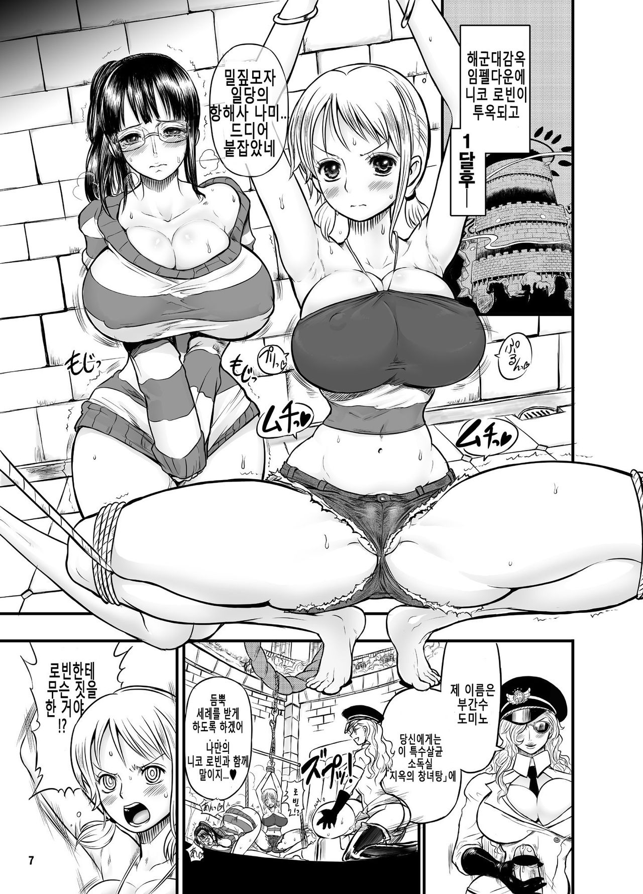 Midarezaki Joshuu Kaizoku 2 -Robin to Nami no Love Love Mitsu Shibori Hen- page 3 full