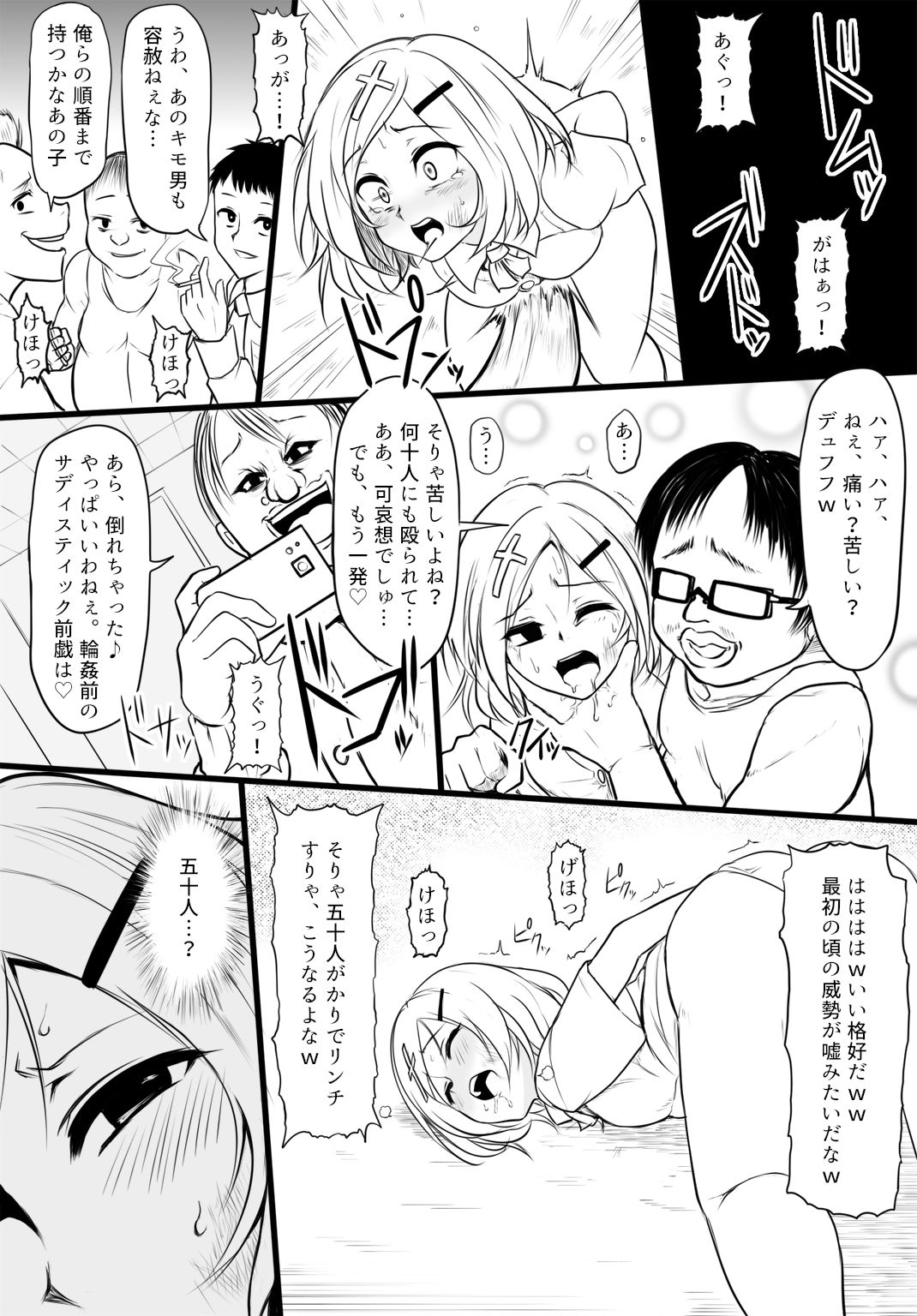暁セイラの受難～凶悪輪姦魔討伐編～ page 10 full