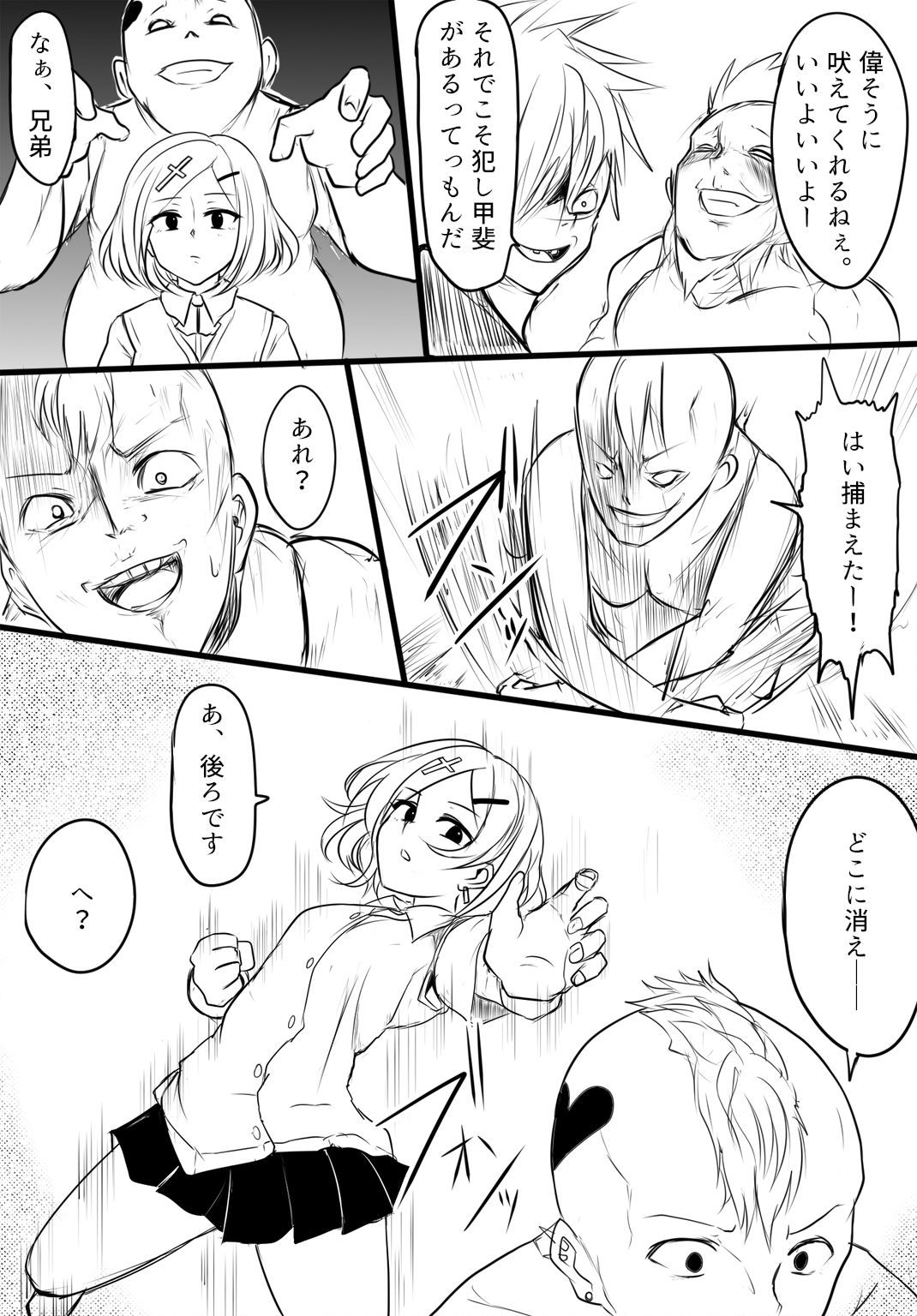 暁セイラの受難～凶悪輪姦魔討伐編～ page 3 full