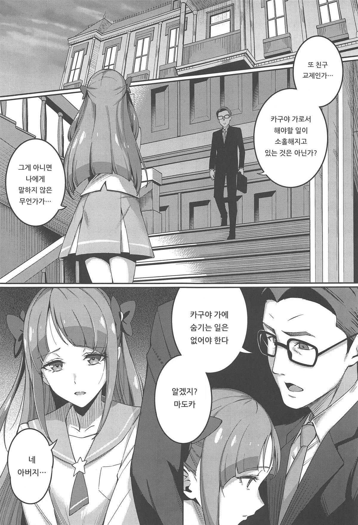 Kakushigoto nante Nakatta | 숨기는 일 따위 없었다 page 2 full