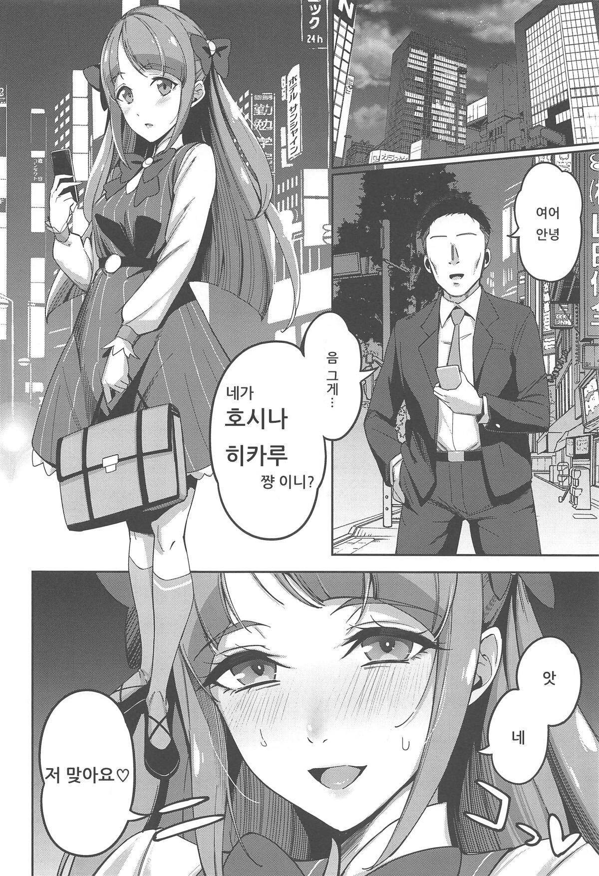 Kakushigoto nante Nakatta | 숨기는 일 따위 없었다 page 3 full