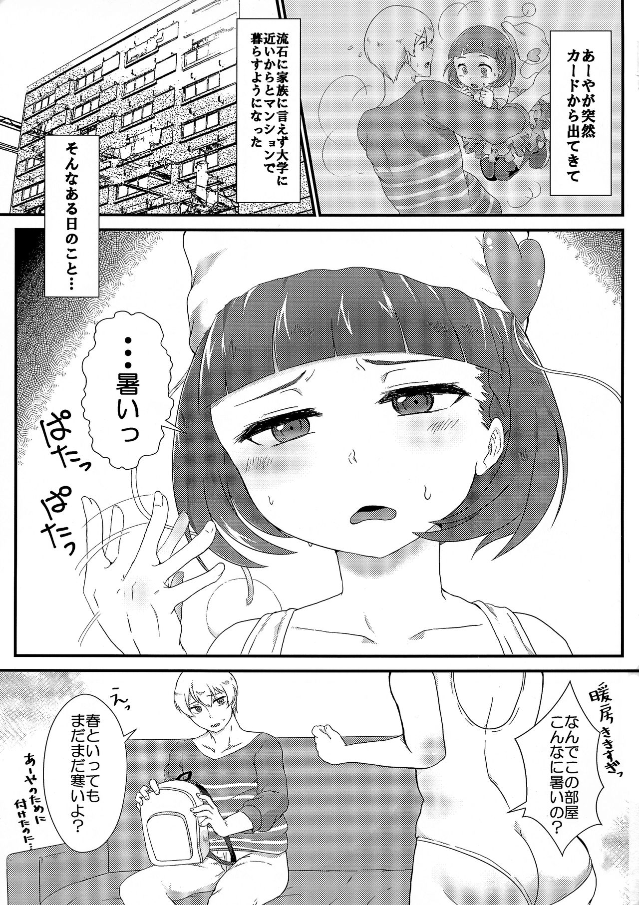 Naru Ayax page 3 full