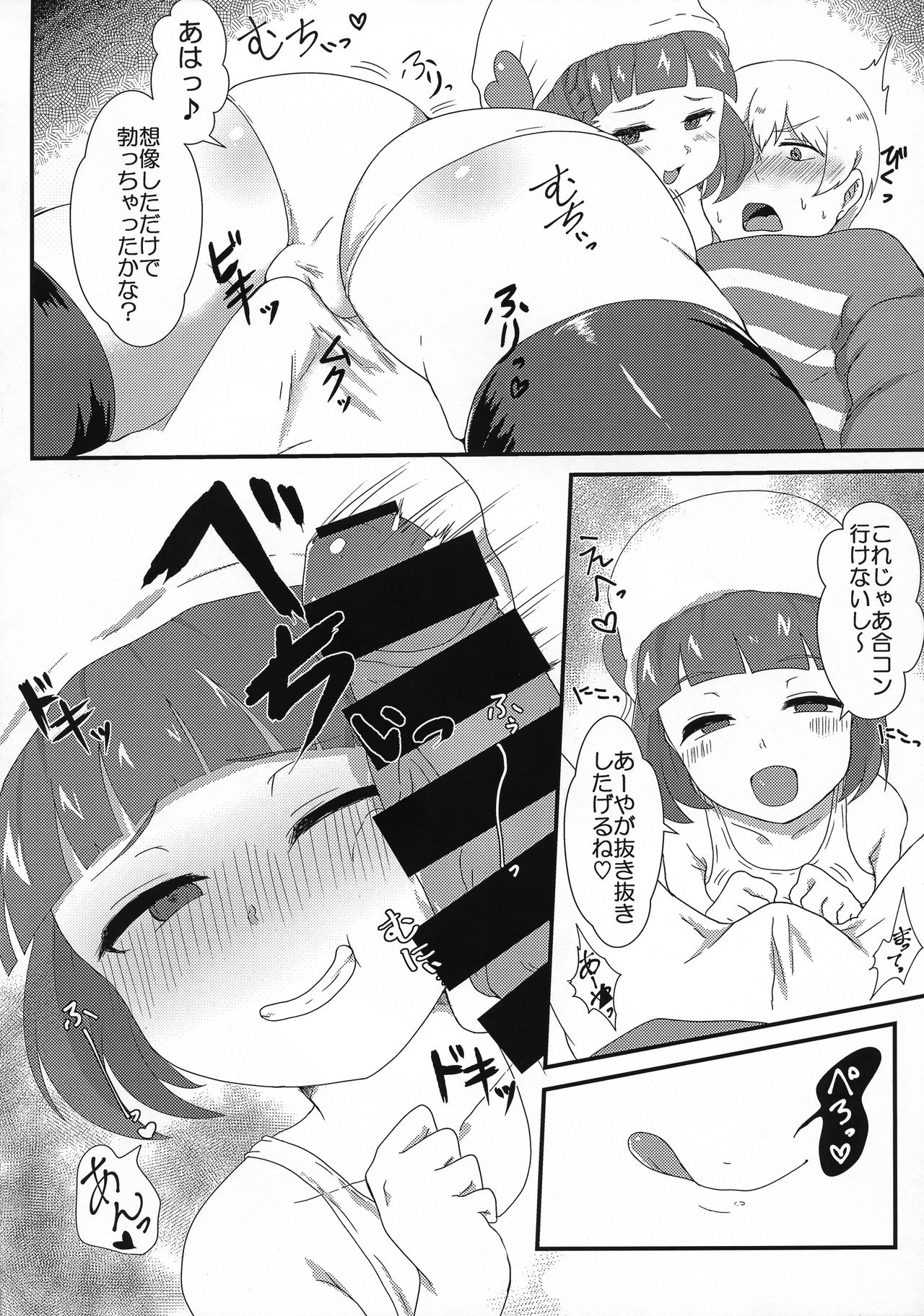 Naru Ayax page 6 full
