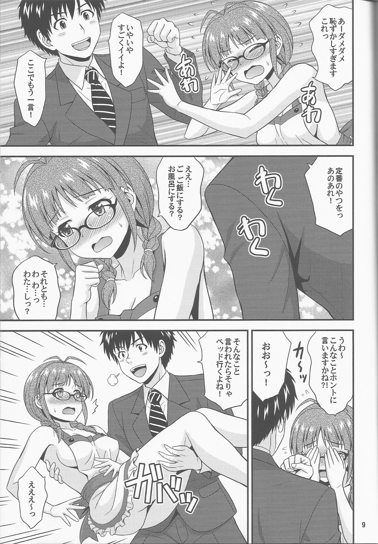 Dream Meeting page 8 full