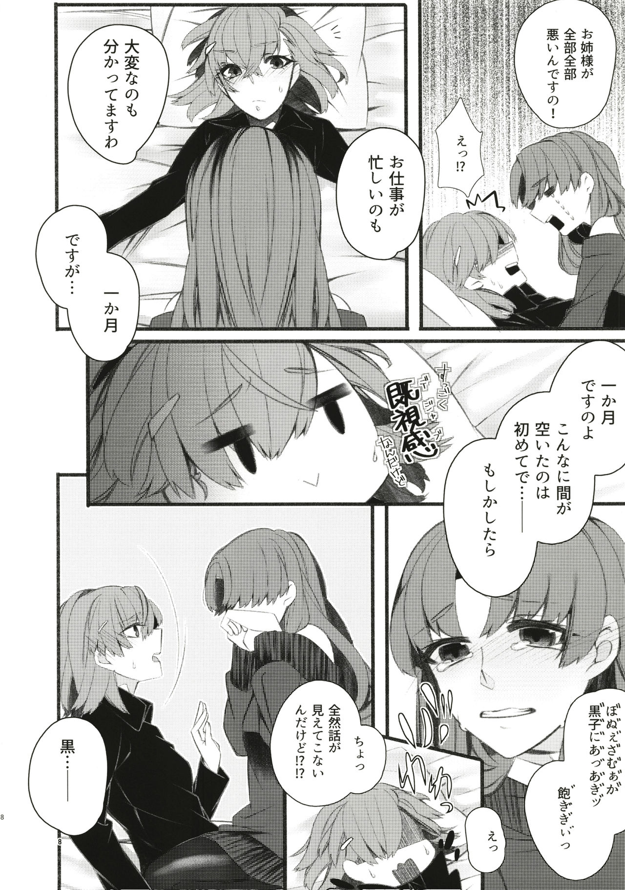 Toutotsu Desu ga!? 3 page 8 full